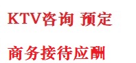 康平最好十大KTV会所消费排名